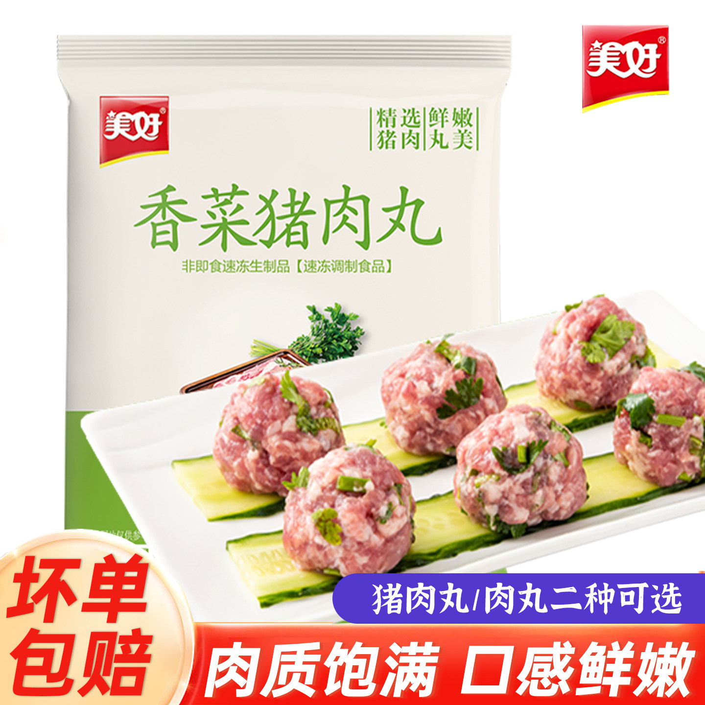 美好香菜猪肉丸1000g新鲜火锅配菜食材速冻半成品方便瘦肉丸子2斤