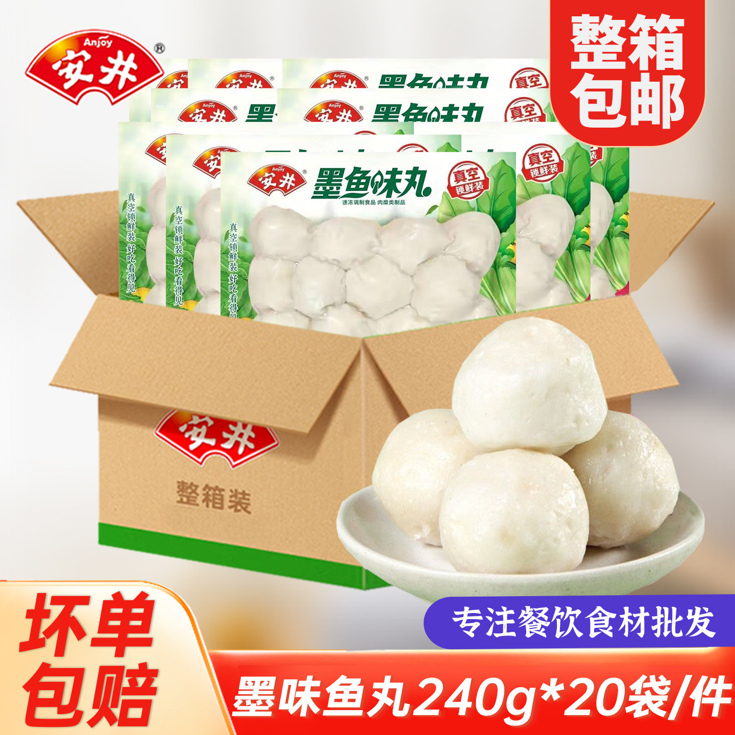 正宗安井仿墨鱼丸整箱冷冻半成品食品花枝丸火锅食材关东煮丸子图片