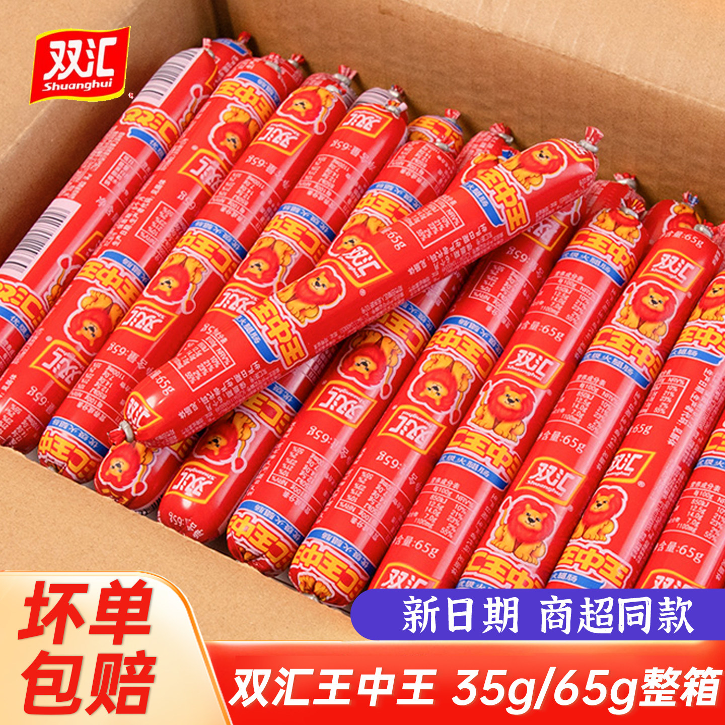 双汇王中王火腿肠泡面香肠烤肠批发零食肉肠烧烤油炸即食品整箱,粮油调味/速食/干货/烘焙,包装即食肠类,淘宝优惠券,粉丝福利购,淘宝优惠卷