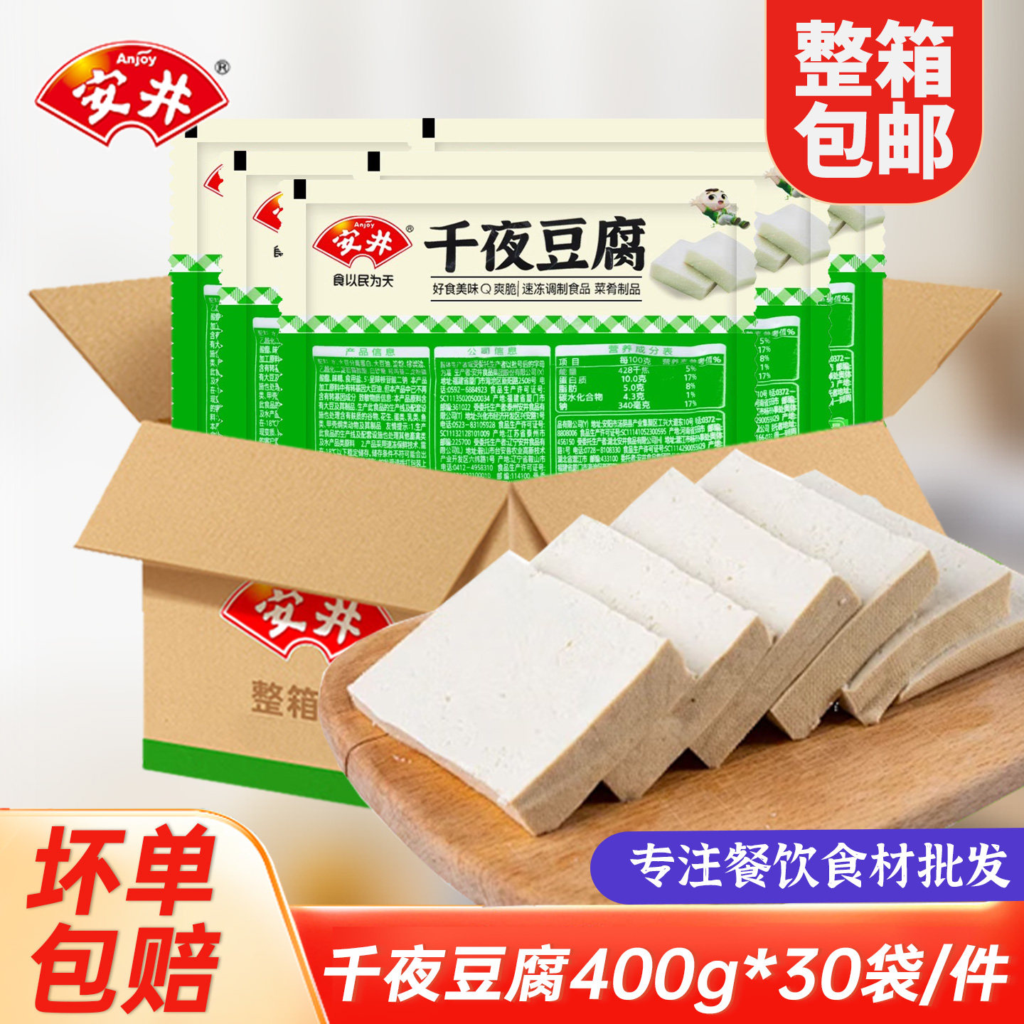 安井整箱千页豆腐400g*30袋整块冷冻干锅火锅千叶千夜豆腐免邮