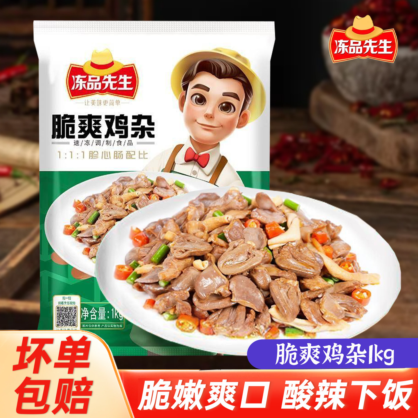 安井冻品先生脆爽鸡杂鸡胗鸡肠免切免洗冷冻商用家用半成品食材图片