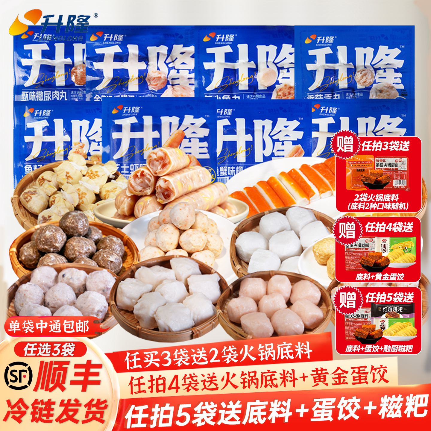 升隆火锅丸子撒尿牛肉丸鱼籽包福袋鱼丸鱼豆腐麻辣烫冷冻火锅食材