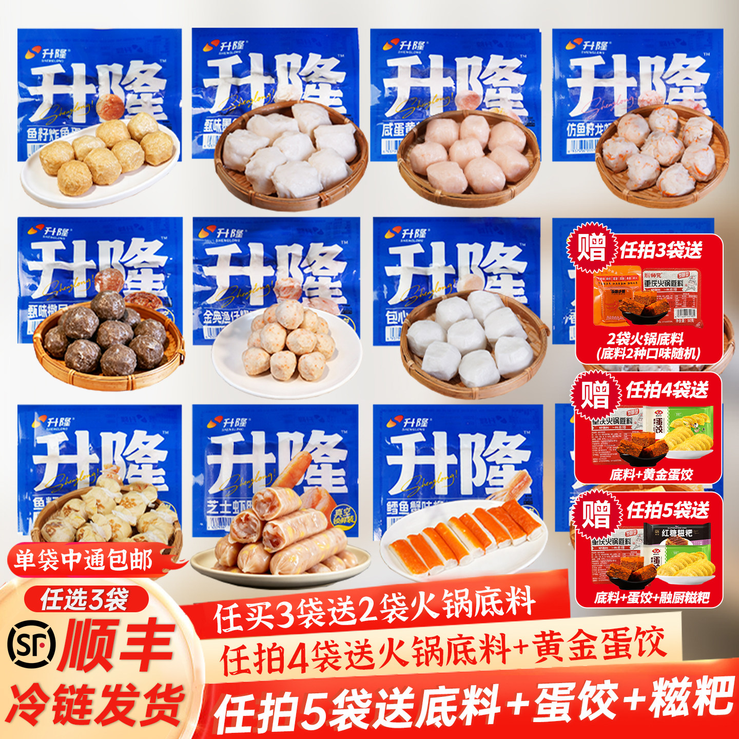 升隆火锅丸子撒尿牛肉丸鱼籽包福袋鱼丸鱼豆腐麻辣烫冷冻火锅食材