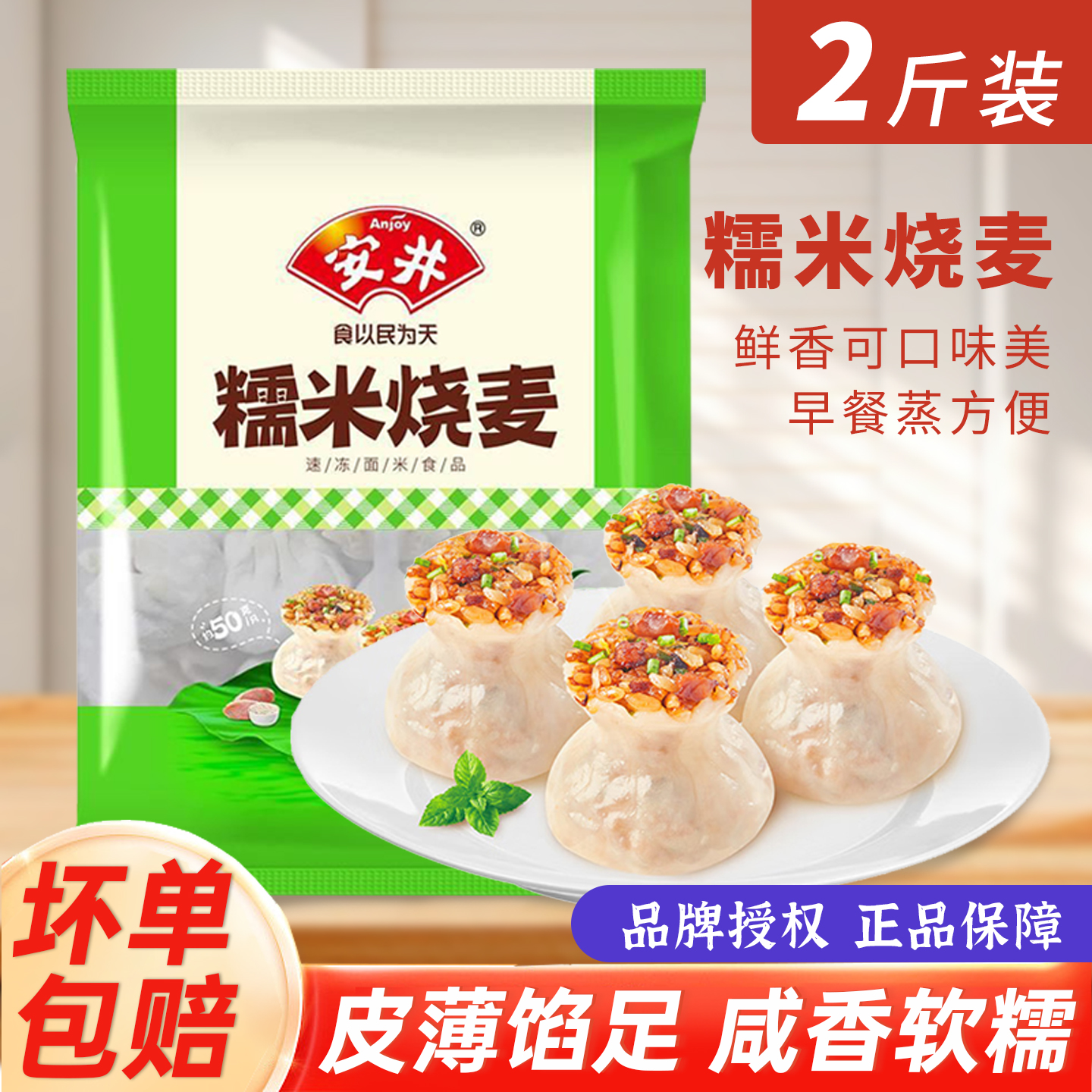 安井糯米烧麦1kg包子冷冻