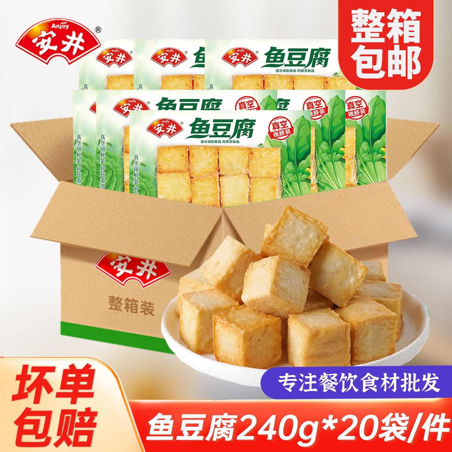 安井鱼豆腐240g火锅食材丸子关东煮冷冻组合套餐小包混装批发整箱