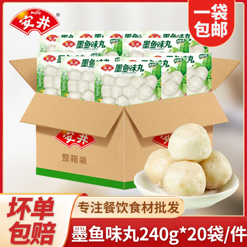 正宗安井仿墨鱼丸整箱冷冻半成品食品花枝丸火锅食材关东煮丸子