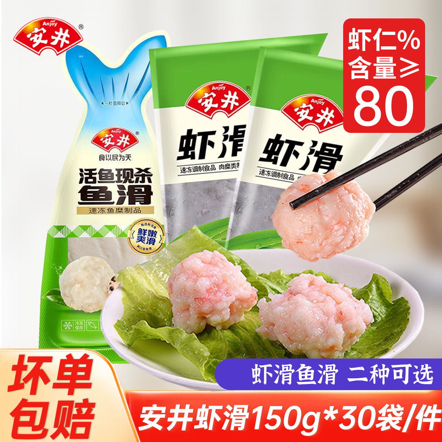 安井虾滑整箱150克*30袋火锅食材冷冻半成品虾滑鱼滑关东煮商用,水产肉类/新鲜蔬果/熟食,虾滑,淘宝优惠券,粉丝福利购,淘宝优惠卷