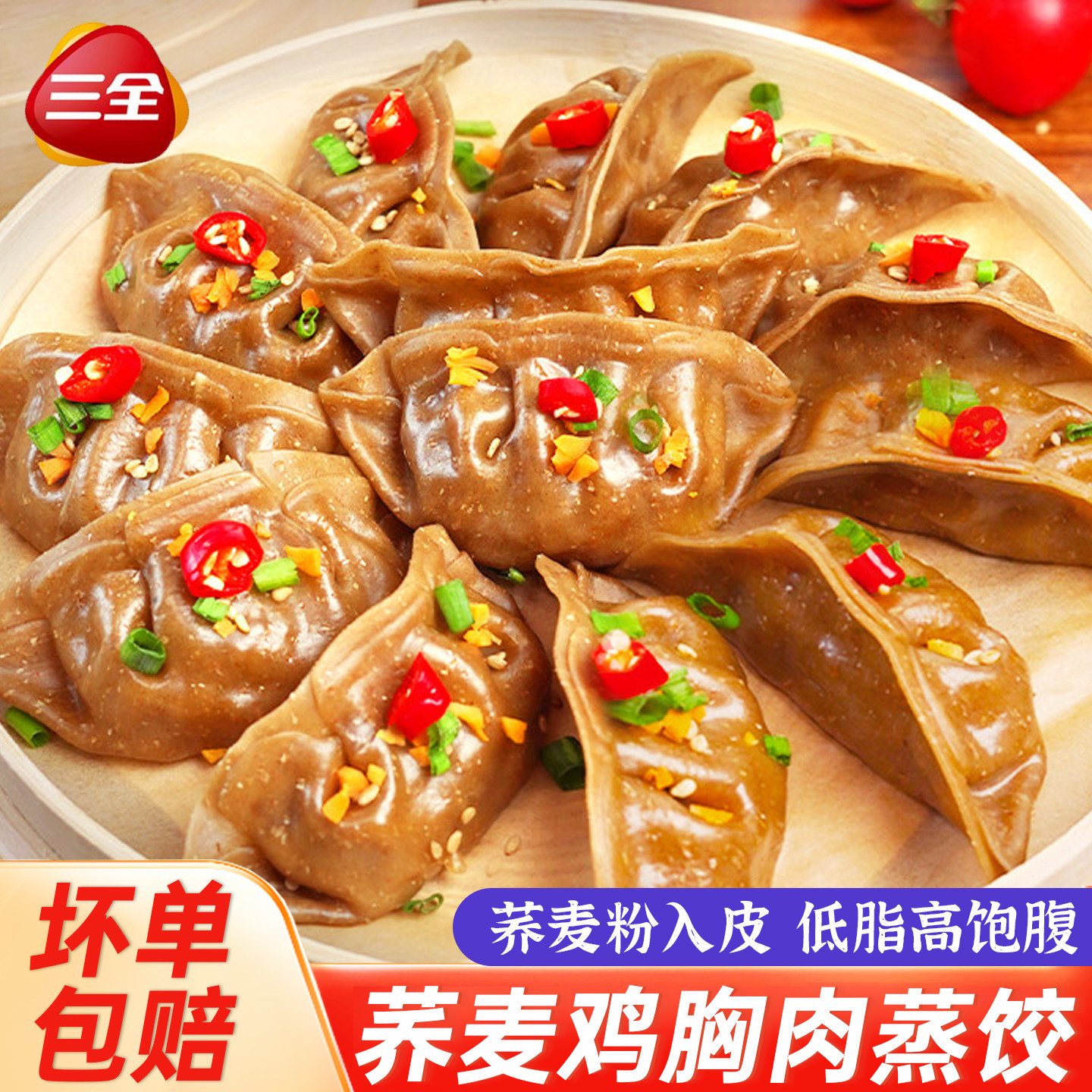 三全荞麦蒸饺饺子蒸包鸡胸肉家庭速食早餐低脂轻食高饱腹速冻蒸饺,粮油调味/速食/干货/烘焙,水饺/煎饺/虾饺,淘宝优惠券,粉丝福利购,淘宝优惠卷