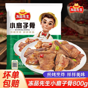 安井冻品先生小扇子骨新鲜猪扇骨预制菜半成品食材商用油炸货烧烤