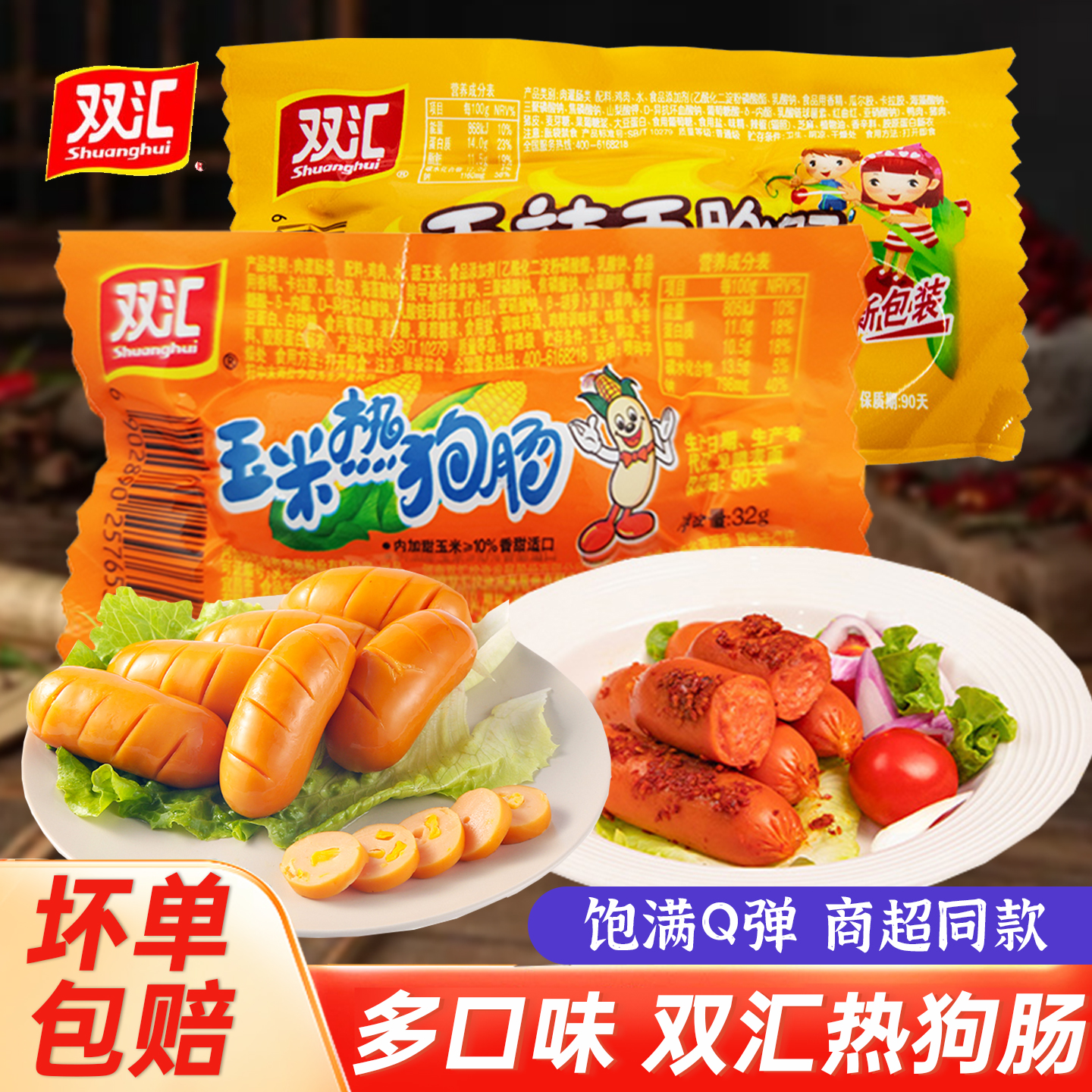 双汇火腿肠玉米热狗肠香辣香脆肠即食整箱香肠零食品休闲小吃批发