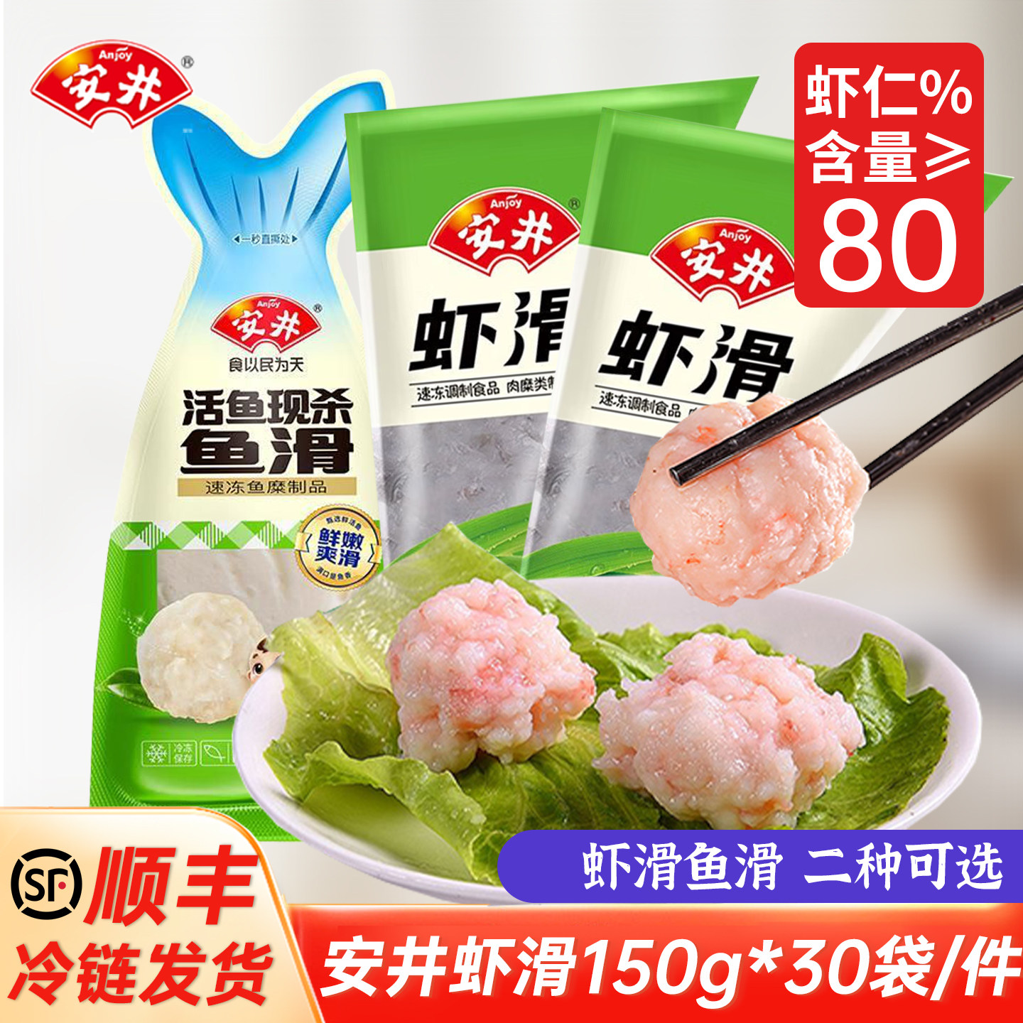 安井虾滑整箱150克*30袋火锅食材冷冻半成品虾滑鱼滑关东煮商用