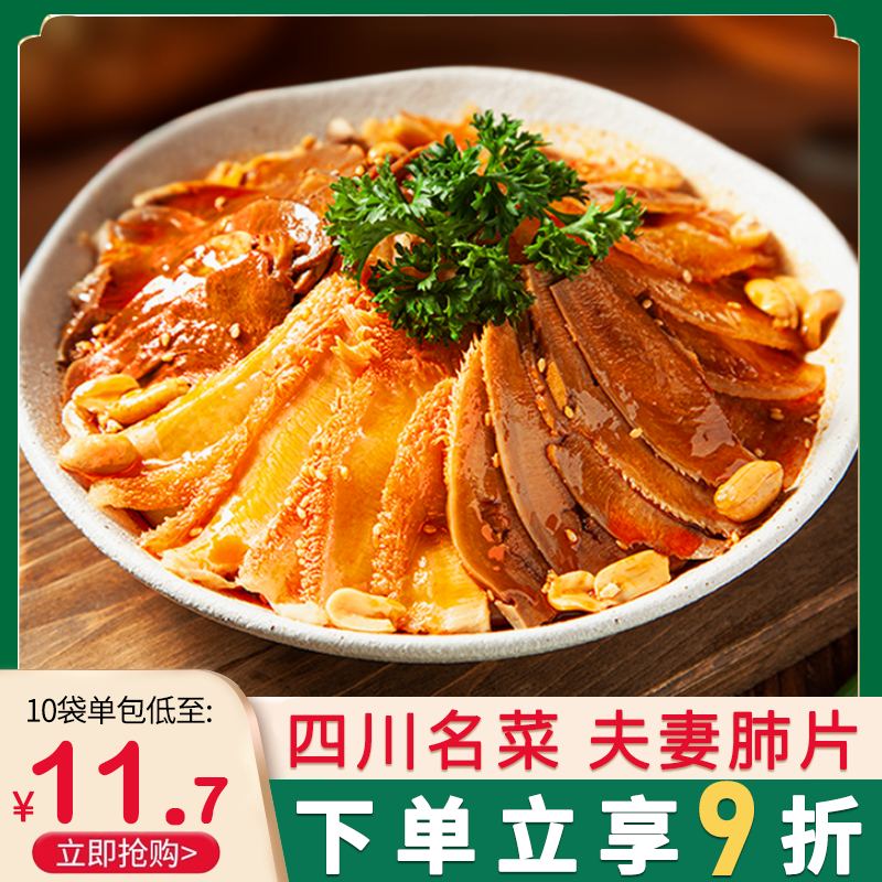 夫妻肺片四川凉菜凉拌熟食麻辣红油凉拌菜酒店宴席预制菜特色小吃