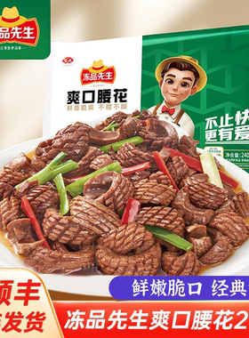 安井冻品先生爽口猪腰花火锅爆炒猪腰子冷冻半成品食材腌制切片