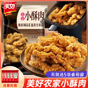 美好农家小酥肉猪肉酥脆鸡肉酥肉加热火锅店食材油炸小吃半成品菜