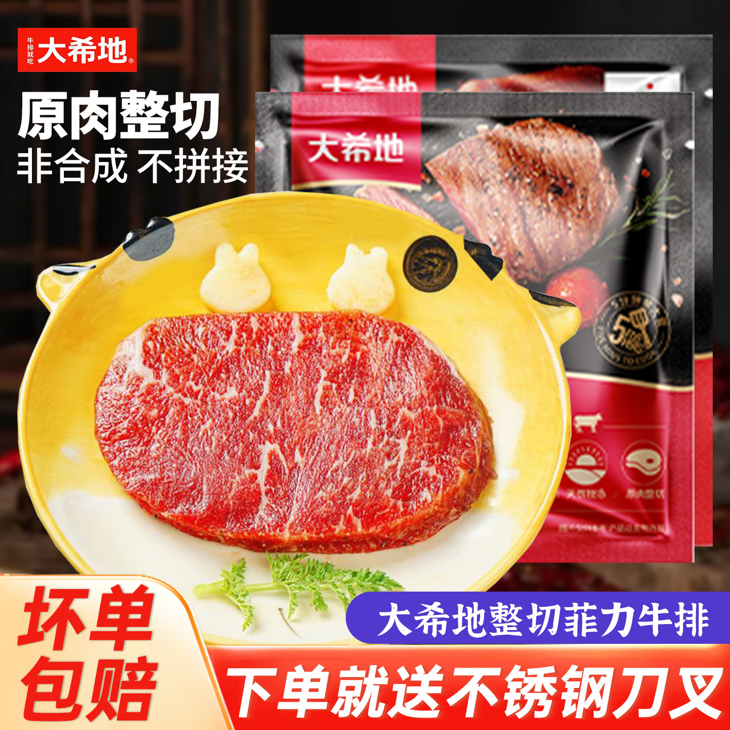 大希地家用牛排牛肉原肉整切儿童黑椒菲力牛排西冷牛排冷冻半成品,水产肉类/新鲜蔬果/熟食,牛排,淘宝优惠券,粉丝福利购,淘宝优惠卷