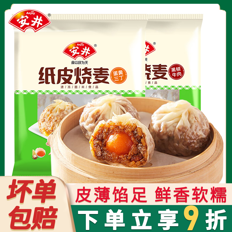 安井纸皮烧麦早餐半成品