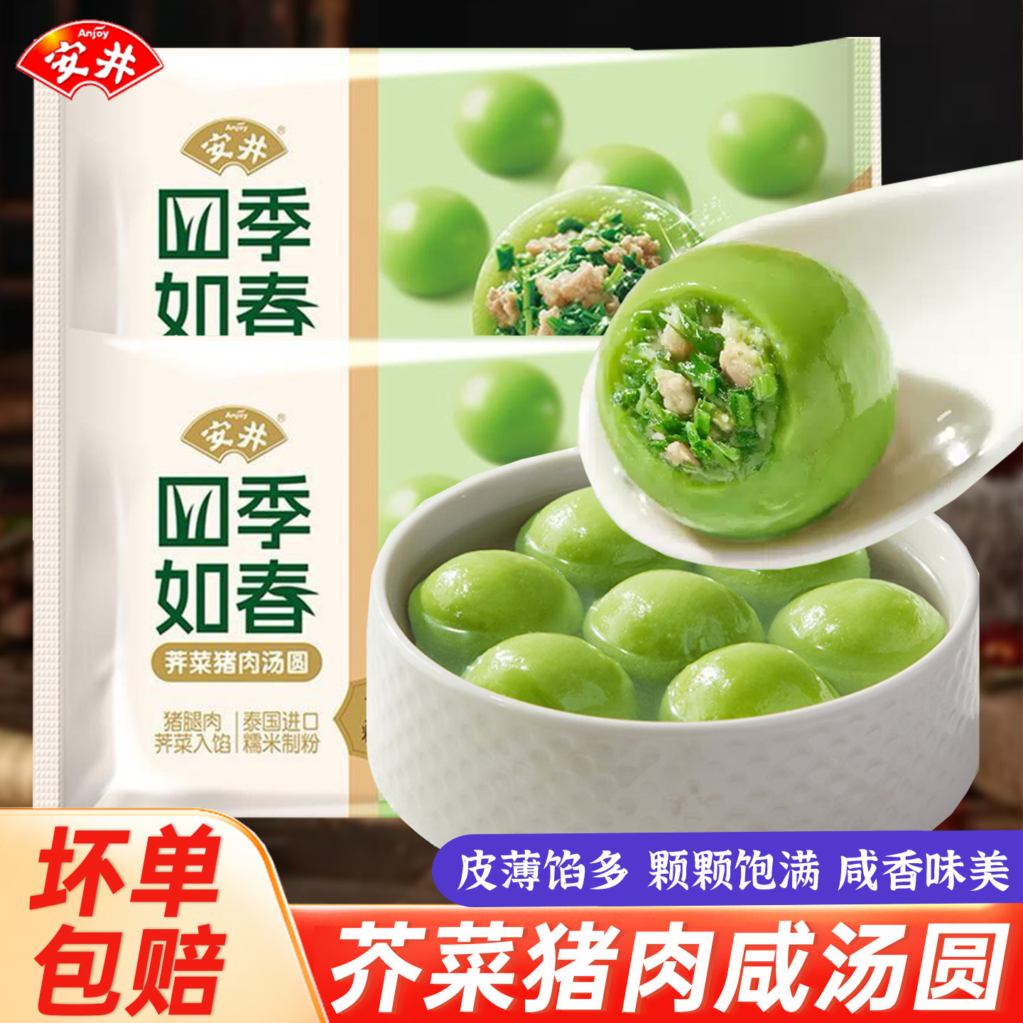 安井四季如春荠菜猪肉汤圆200g咸口味水煮早餐汤团元宵速冻圆子,粮油调味/速食/干货/烘焙,汤圆/元宵,淘宝优惠券,粉丝福利购,淘宝优惠卷