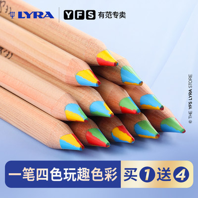 LYRA官方专卖 德国进口LYRA天琴四色彩芯彩色铅笔小学生儿童涂鸦