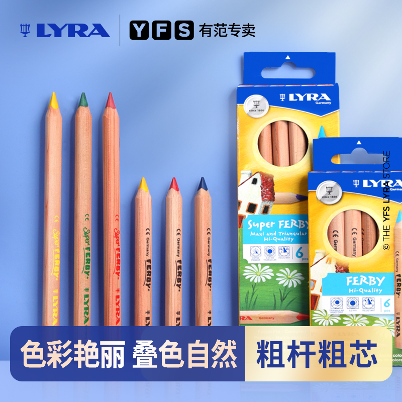 德国进口LYRA天琴彩铅原木粗杆儿童初学者专用彩色铅笔小学生画画 文具电教/文化用品/商务用品 彩铅 原图主图