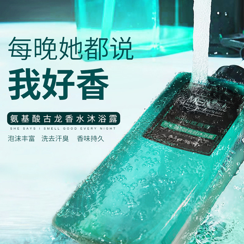 欧丽琦沐浴露持久留香氨基酸男士古龙香水洗发水沐浴净螨滋润保湿