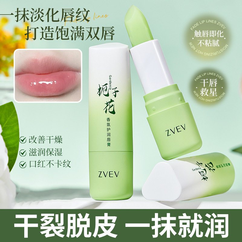 ZVEV栀子花香氛润唇膏秋冬温和滋润补水保湿不拔干防干裂起皮