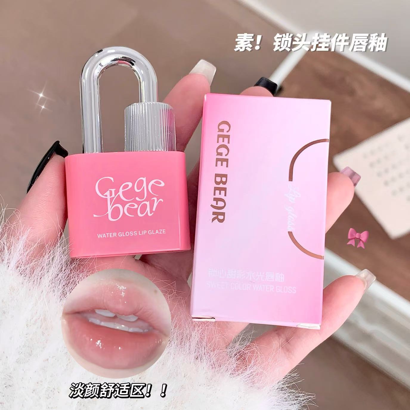 Gege bear锁心甜彩水光唇釉镜面嘟嘟唇滋润持妆春夏显嫩唇彩
