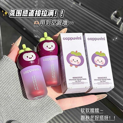 彩妆Cappuvini萌趣绒雾唇泥丝绒雾面哑光伪素颜显白腮红唇釉套装