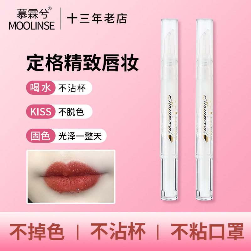 口红定妆雨衣持久不沾杯不掉色防水唇膜口红定妆液透明唇釉防脱色