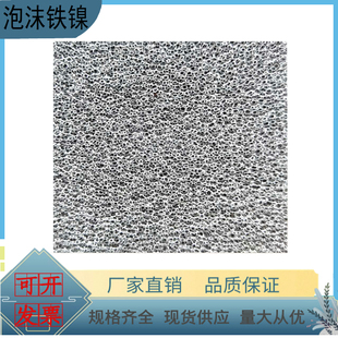 金属泡沫铁 电池电极铁镍 泡沫铁镍 油门过滤网 实验科研泡沫铁镍