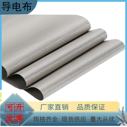 防辐射布料防辐射窗帘孕妇防辐射挡布导电面料材料电磁信号屏蔽膜
