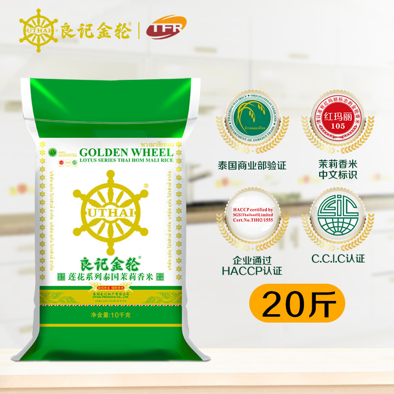 【送货上门】良记金轮莲花系列10kg泰国原装进口茉莉香米20斤