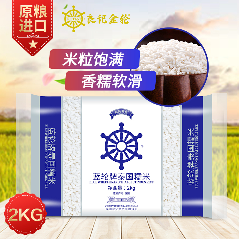 泰国糯米原粮进口饭团糯米粽子