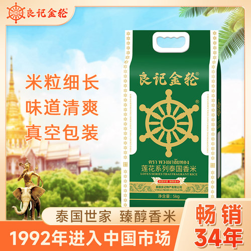 良记金轮泰国进口莲花系列