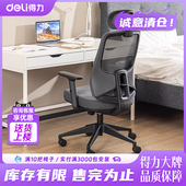 得力人体工学椅办公椅家用电脑椅舒适久坐透气转椅靠椅 清仓