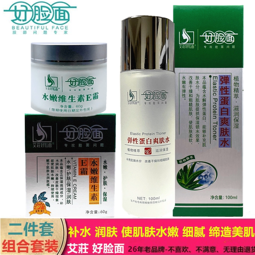 好脸面桑蛋丝爽肤水好脸面面霜