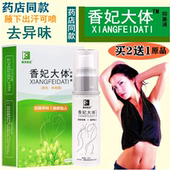 30ml 瓶体香露正品 改香妃大体抑菌液腋下出汗喷
