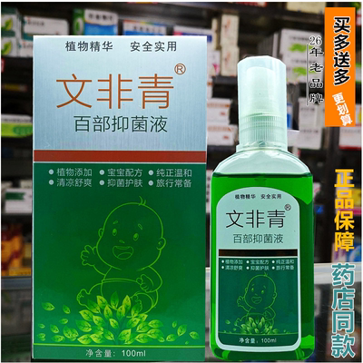 原名百夫康文痱虱虫艾叶抑菌液