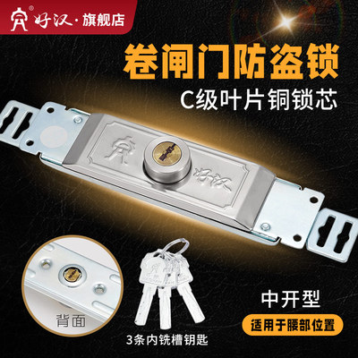 好汉卷帘门锁防盗锁通用型仓库腰部卷闸门锁中间开商铺车库拉闸锁