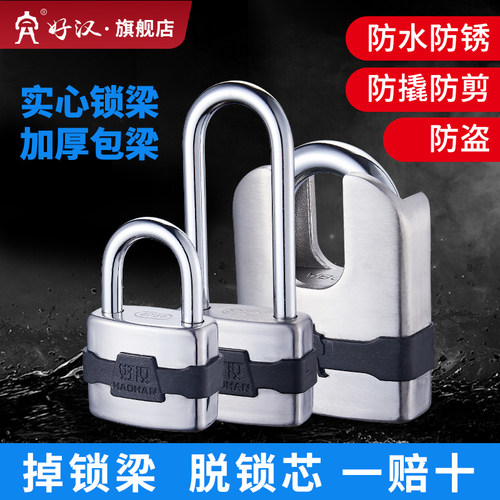 好汉锁具防盗不锈钢户外家用