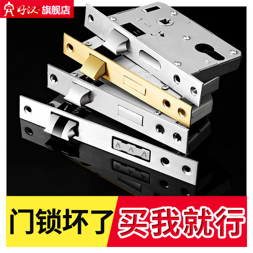 好汉大小50锁体家用卧室锁舌