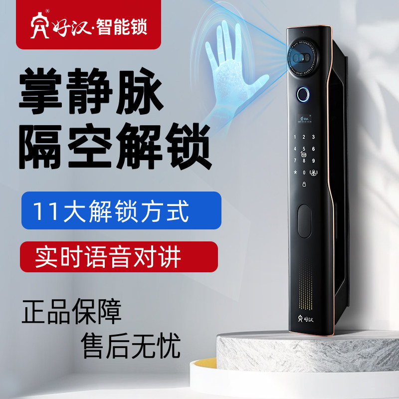 好汉指纹锁智能门锁防盗门入户门锁密码锁人脸识别锁掌静脉电子锁图片