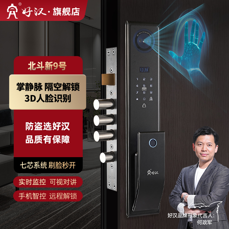 好汉指纹锁智能门锁家用防盗门入户密码锁人脸识别电子锁全自动锁