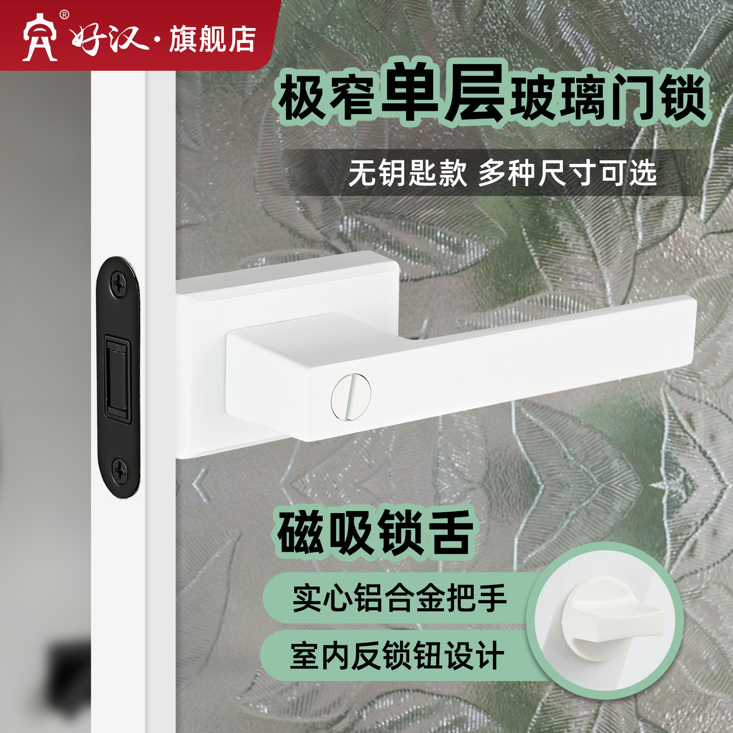 卫生间门锁通用型磁吸长虹玻璃门锁浴室铝合金门把手家用厕所门锁