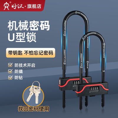 好汉密码锁玻璃门锁u型锁商铺防盗锁大门插锁店面挂锁长锁u形锁