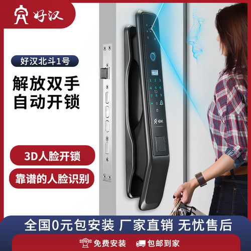 北斗指纹锁好汉人脸识别