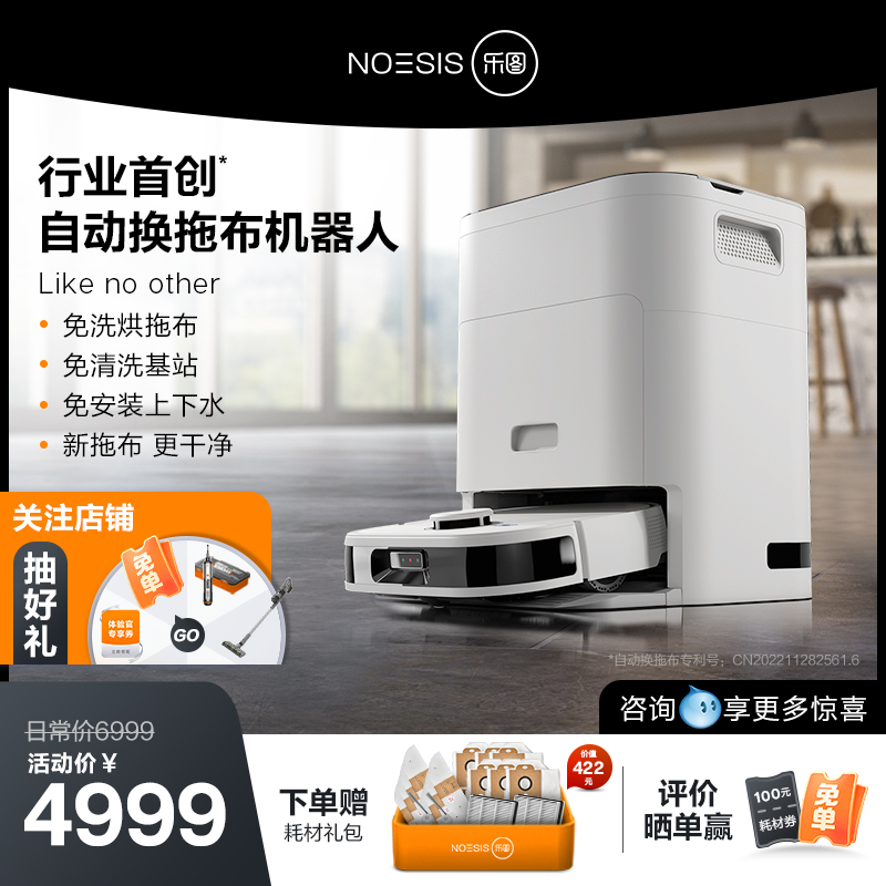 乐图新品扫地机器人扫拖吸一体机智能家用全自动换拖布无需上下水