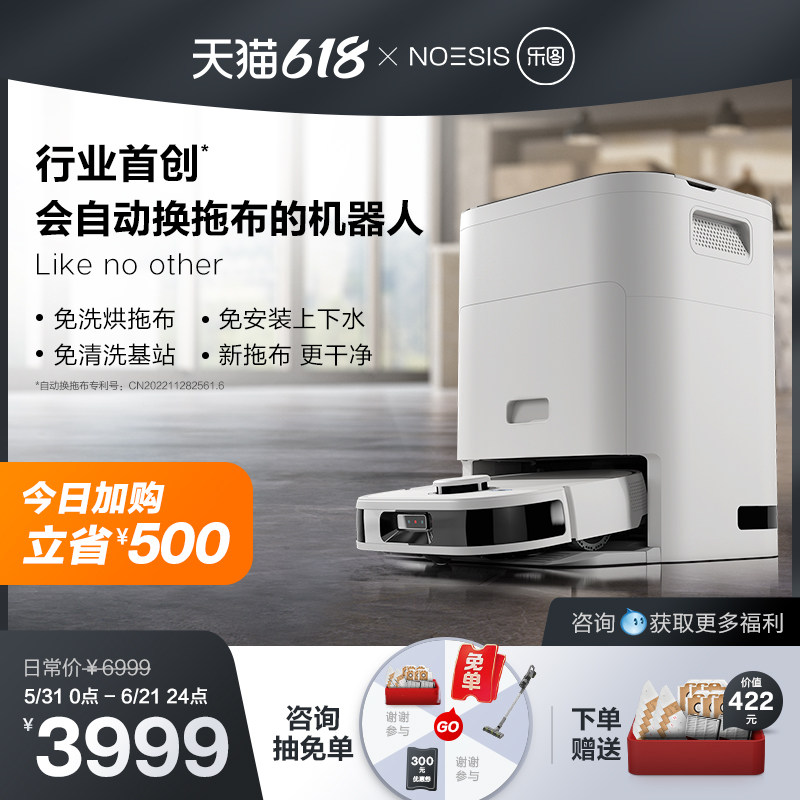 乐图新品扫地机器人扫拖吸一体机智能家用全自动换拖布无需上下水