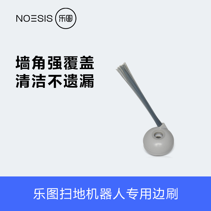 扫地机边刷乐图配件边刷