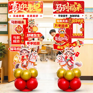 2026新年装饰气球KT板路引商场店铺公司小学校幼儿园元旦教室布置