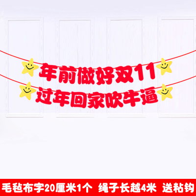 双十一范围布置电商场办公室装饰
